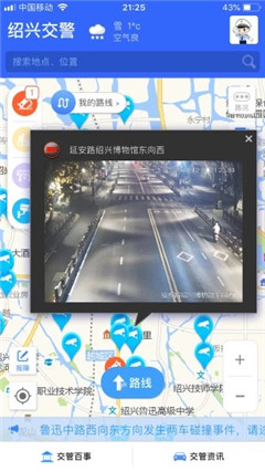 紹興智慧交通