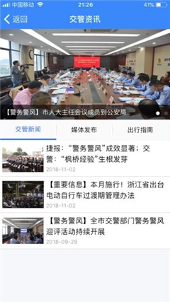 紹興智慧交通