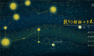 我們相聚十萬光年