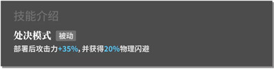 明日方舟本期up卡池红怎么样 红属性能力详解