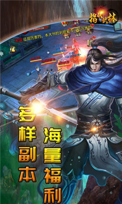 指戰(zhàn)武林BT版