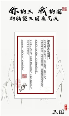 拍腦袋三國(guó)