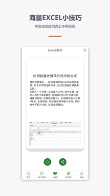 愛(ài)學(xué)Excel教程