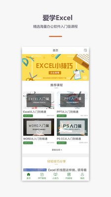 愛(ài)學(xué)Excel教程