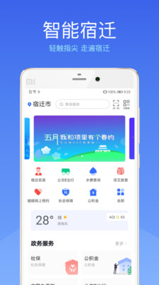 智能宿遷