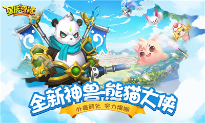 星晨奇緣截圖欣賞