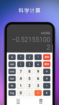 精準(zhǔn)計(jì)算器截圖欣賞