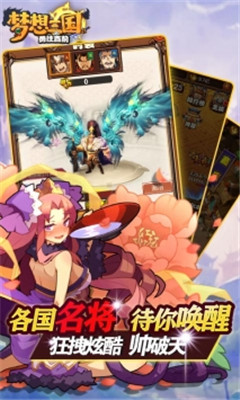 夢(mèng)想三國(guó)之勇往直前