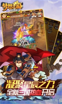 夢(mèng)想三國(guó)之勇往直前