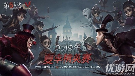 第五人格夏季精英赛斗鱼直播预选赛是什么时候介绍