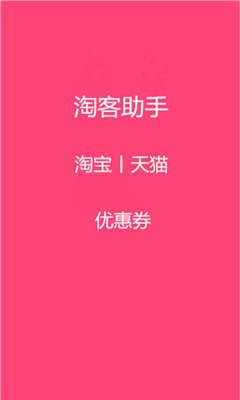 淘客助手