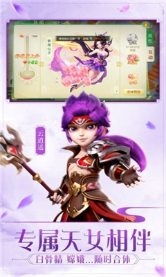 西游女人國互通版截圖欣賞