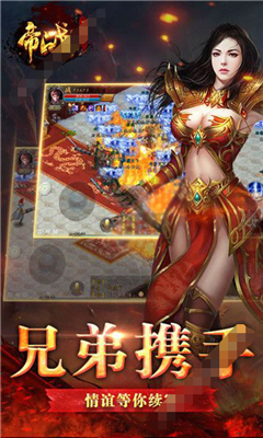 帝戰(zhàn)霸業(yè)截圖欣賞