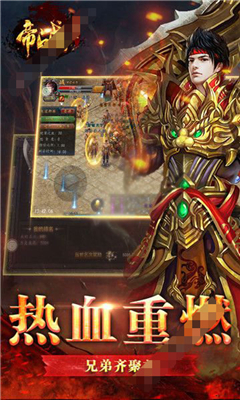 帝戰(zhàn)霸業(yè)截圖欣賞