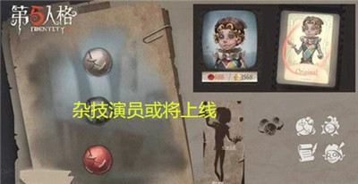 第五人格新求生者杂技演员什么时候上线 麦克莫顿上线时间介绍