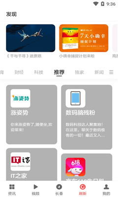 ZAKER新聞去廣告版截圖欣賞