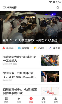 ZAKER新聞去廣告版