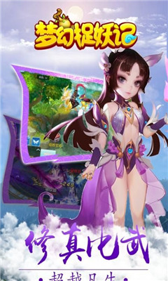夢(mèng)幻捉妖記