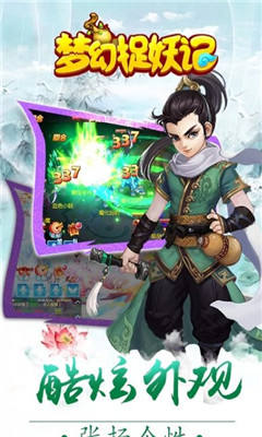 夢(mèng)幻捉妖記