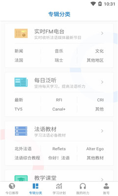 每日法語聽力破解版