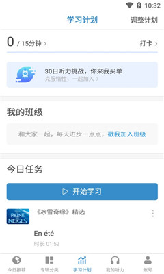 每日法語聽力破解版截圖欣賞