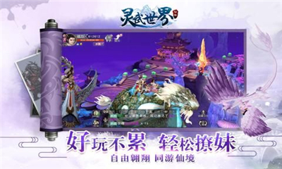 靈武世界九游版