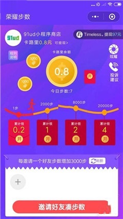 榮耀步數(shù)