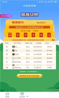 榮耀步數(shù)