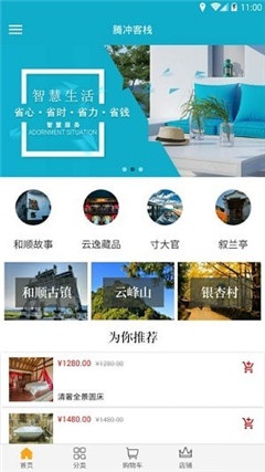 騰沖客棧