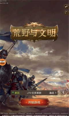 荒野與文明