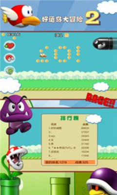 好運(yùn)鳥歷險(xiǎn)記