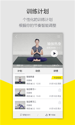 即刻運(yùn)動(dòng)破解版截圖欣賞