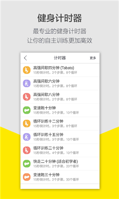 即刻運(yùn)動(dòng)破解版