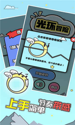 光環(huán)冒險(xiǎn)