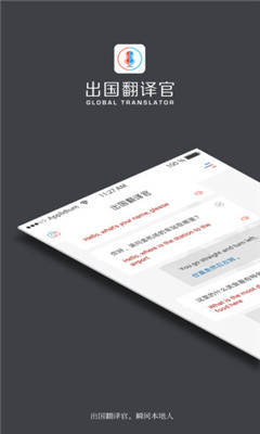 出國翻譯官破解版截圖欣賞