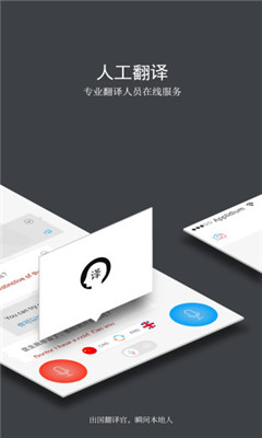 出國翻譯官破解版