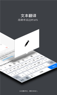 出國翻譯官破解版