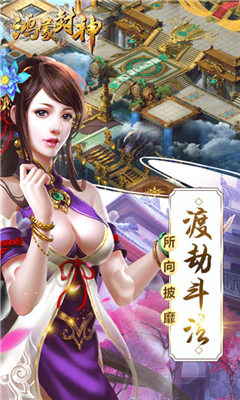 鴻蒙封神滿v版截圖欣賞