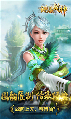 鴻蒙封神滿v版截圖欣賞