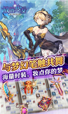放置少女BT截圖欣賞