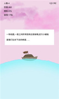 船生存