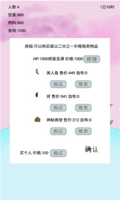 船生存