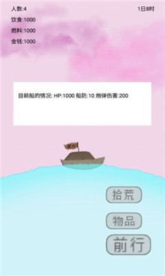 船生存截圖欣賞