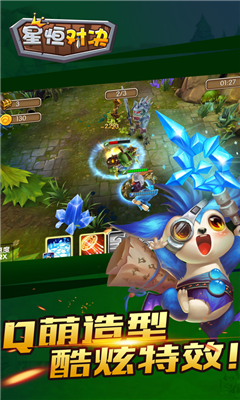 星恒對決截圖欣賞