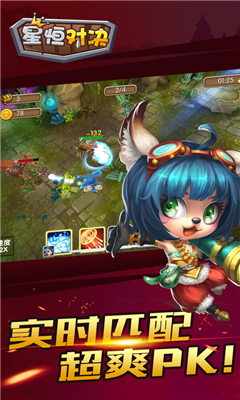 星恒對決截圖欣賞