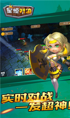 星恒對決截圖欣賞