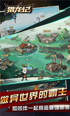 獵龍記