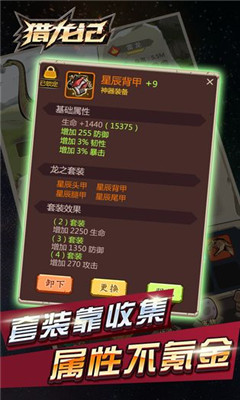 獵龍記