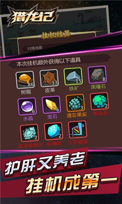 獵龍記截圖欣賞