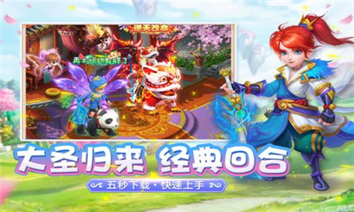 悟空你別跑截圖欣賞